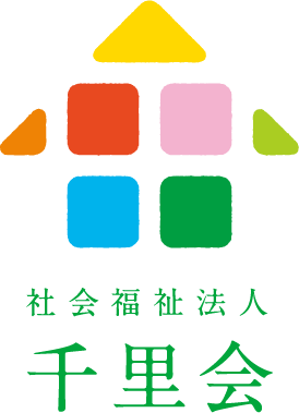 社会福祉法人　千里会